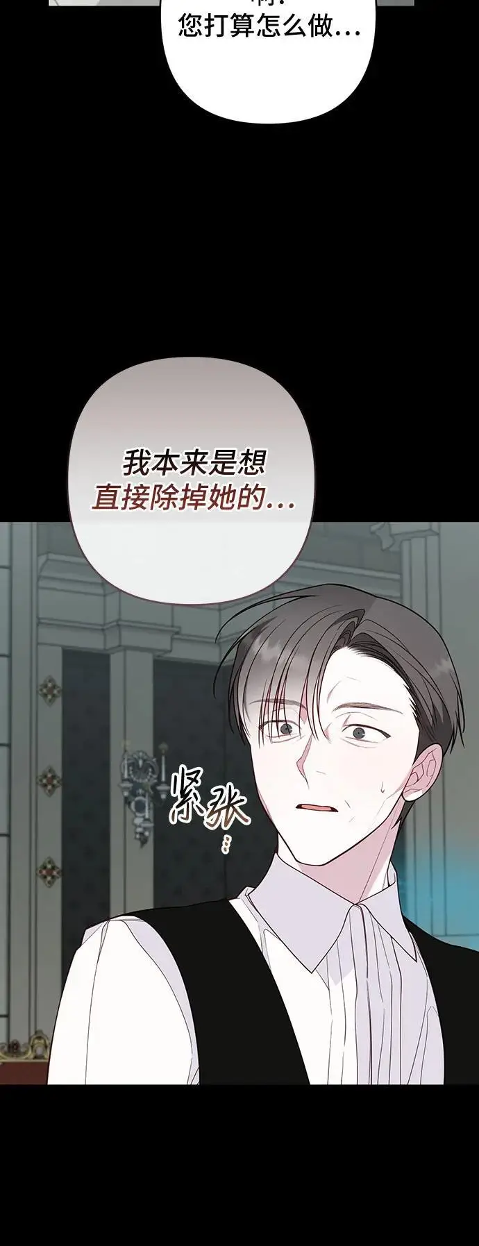 漫画《宝贝暴君》[第130话] 开始准备朗卡尔德欢迎宴第15张图