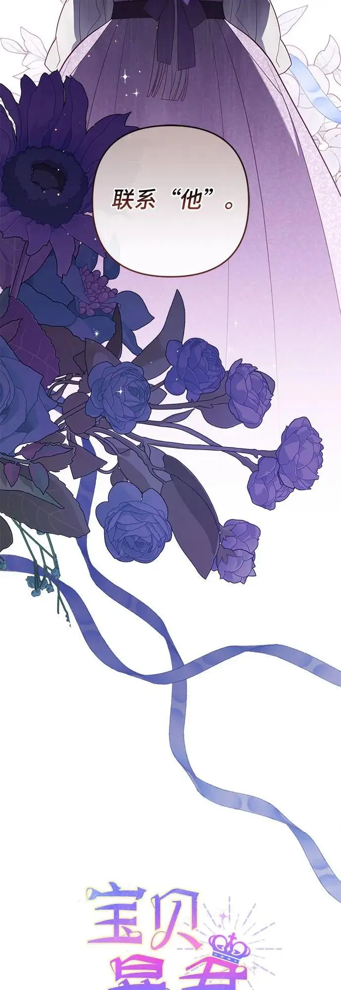 漫画《宝贝暴君》[第130话] 开始准备朗卡尔德欢迎宴第21张图