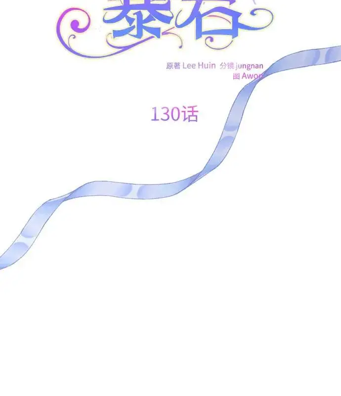 漫画《宝贝暴君》[第130话] 开始准备朗卡尔德欢迎宴第22张图