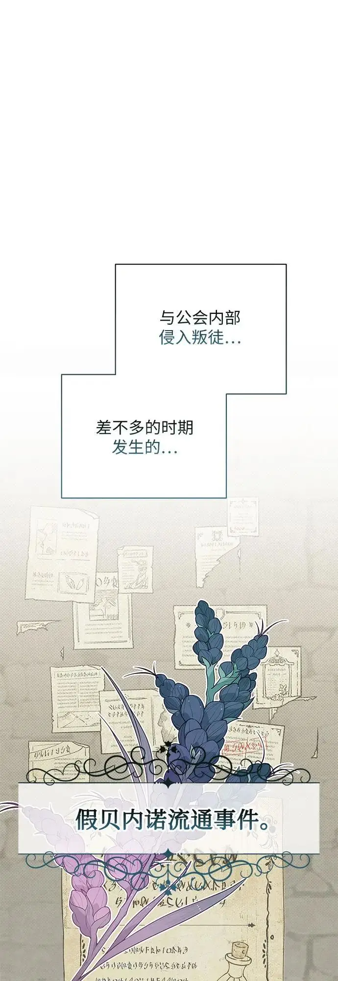 漫画《宝贝暴君》[第130话] 开始准备朗卡尔德欢迎宴第23张图