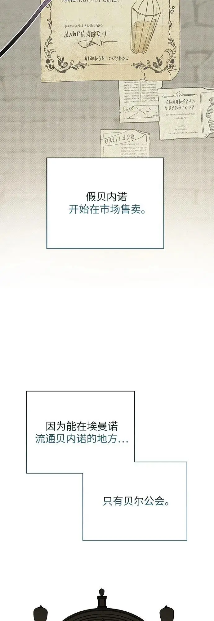 漫画《宝贝暴君》[第130话] 开始准备朗卡尔德欢迎宴第24张图