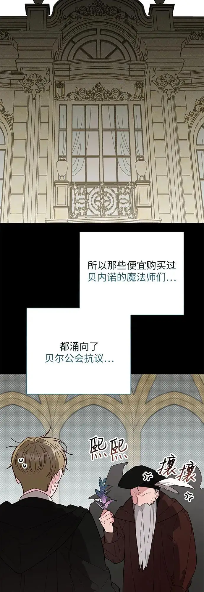 漫画《宝贝暴君》[第130话] 开始准备朗卡尔德欢迎宴第25张图