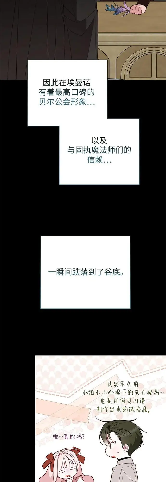 漫画《宝贝暴君》[第130话] 开始准备朗卡尔德欢迎宴第26张图