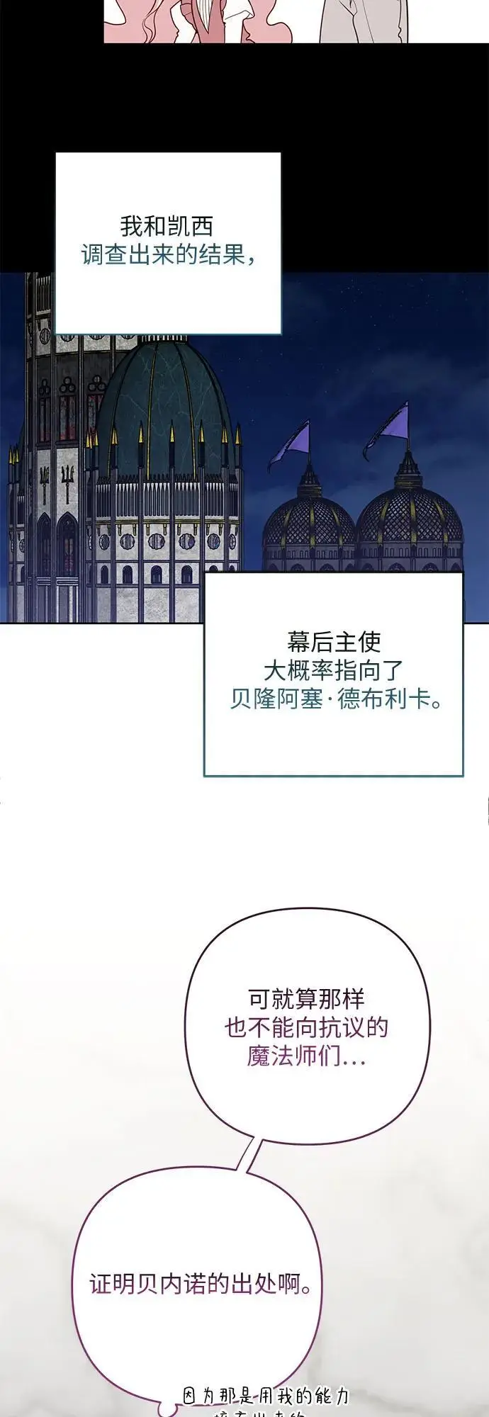 漫画《宝贝暴君》[第130话] 开始准备朗卡尔德欢迎宴第27张图