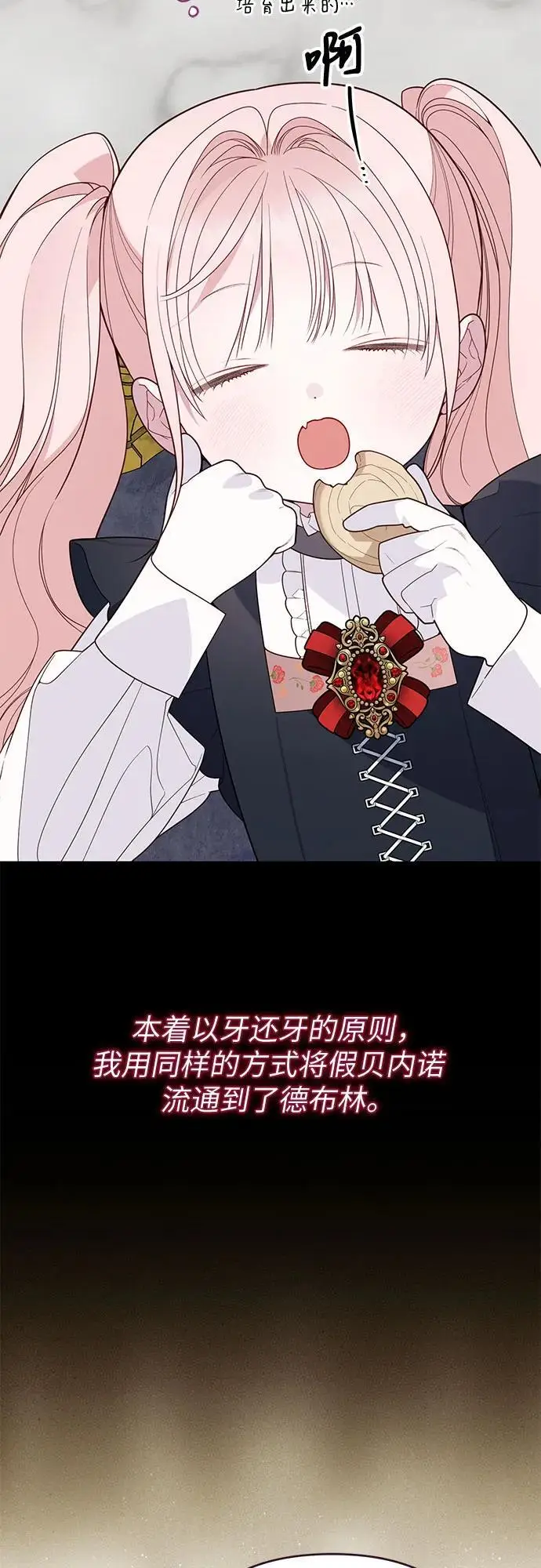 漫画《宝贝暴君》[第130话] 开始准备朗卡尔德欢迎宴第28张图
