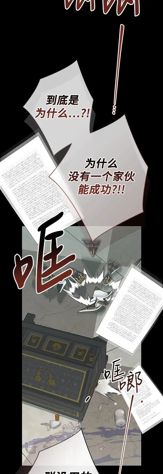 漫画《宝贝暴君》[第130话] 开始准备朗卡尔德欢迎宴第3张图