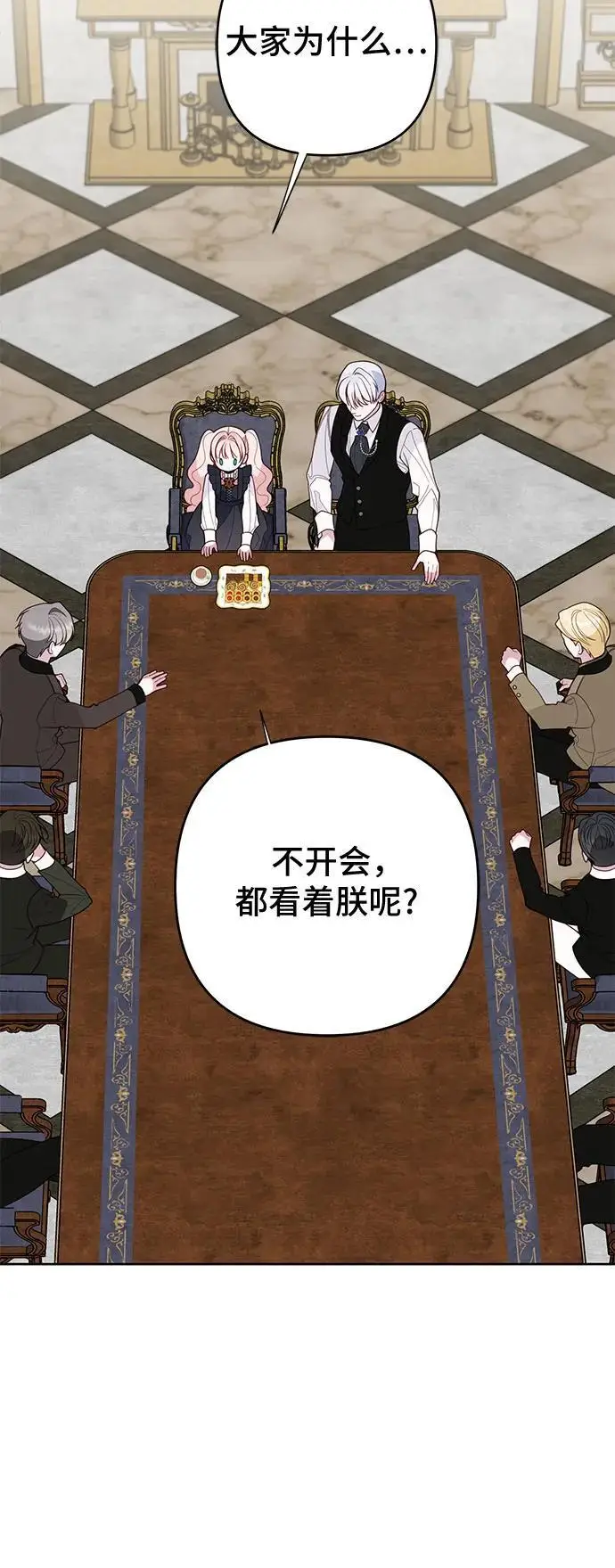 漫画《宝贝暴君》[第130话] 开始准备朗卡尔德欢迎宴第30张图