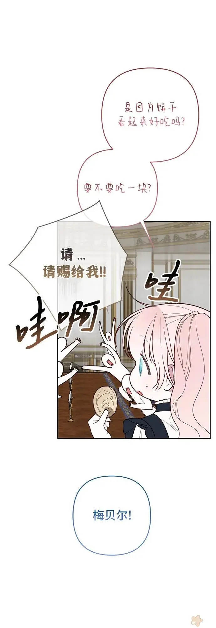 漫画《宝贝暴君》[第130话] 开始准备朗卡尔德欢迎宴第31张图
