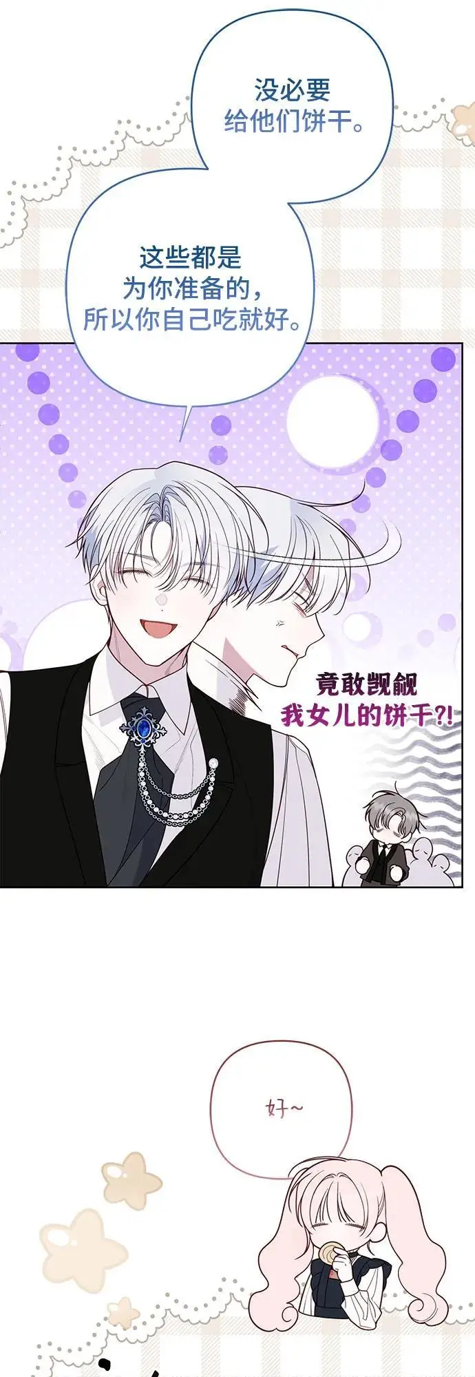 漫画《宝贝暴君》[第130话] 开始准备朗卡尔德欢迎宴第32张图