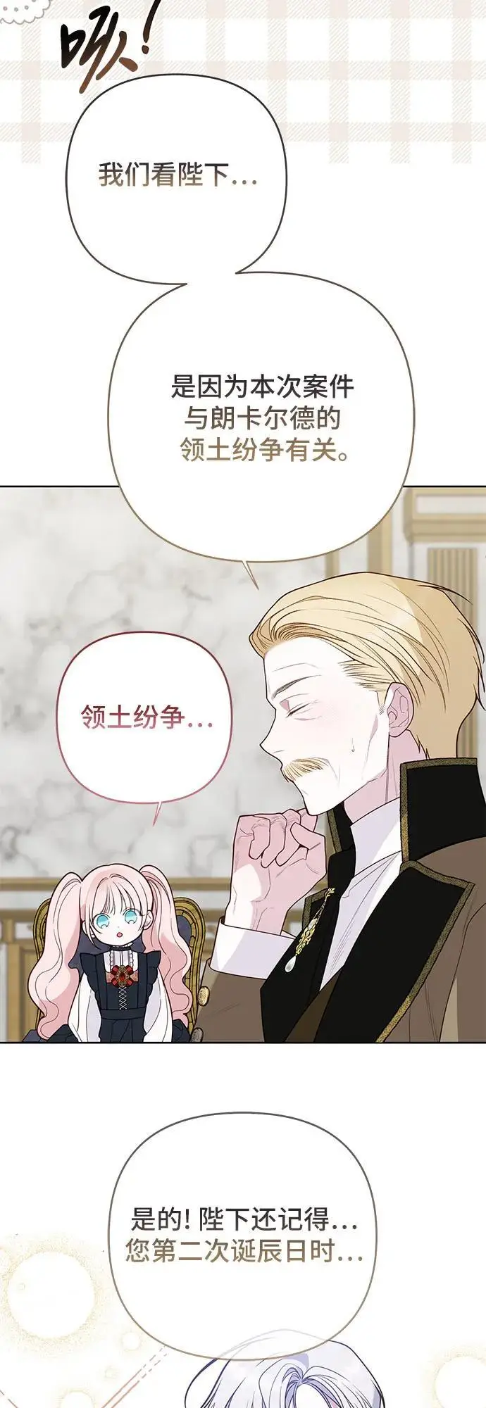 漫画《宝贝暴君》[第130话] 开始准备朗卡尔德欢迎宴第33张图