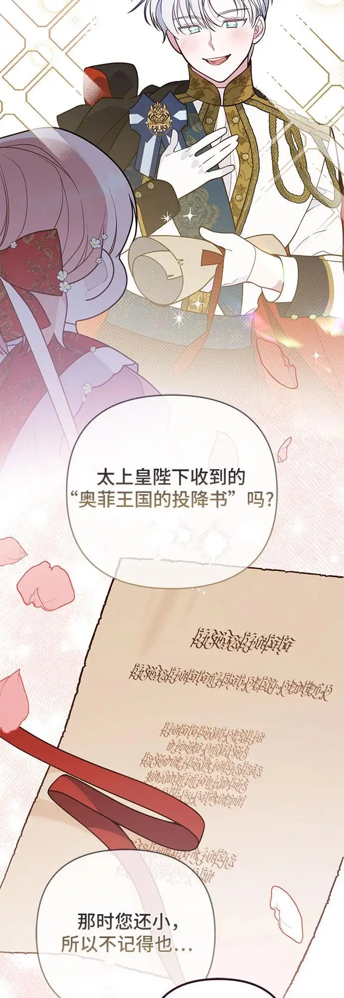 漫画《宝贝暴君》[第130话] 开始准备朗卡尔德欢迎宴第34张图