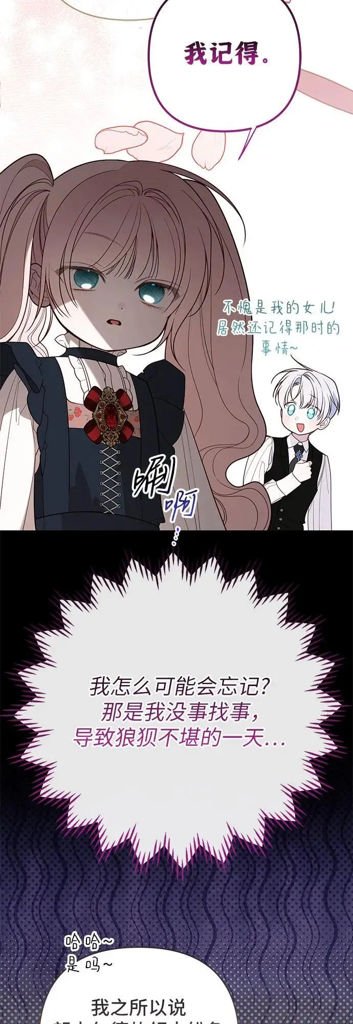 漫画《宝贝暴君》[第130话] 开始准备朗卡尔德欢迎宴第35张图