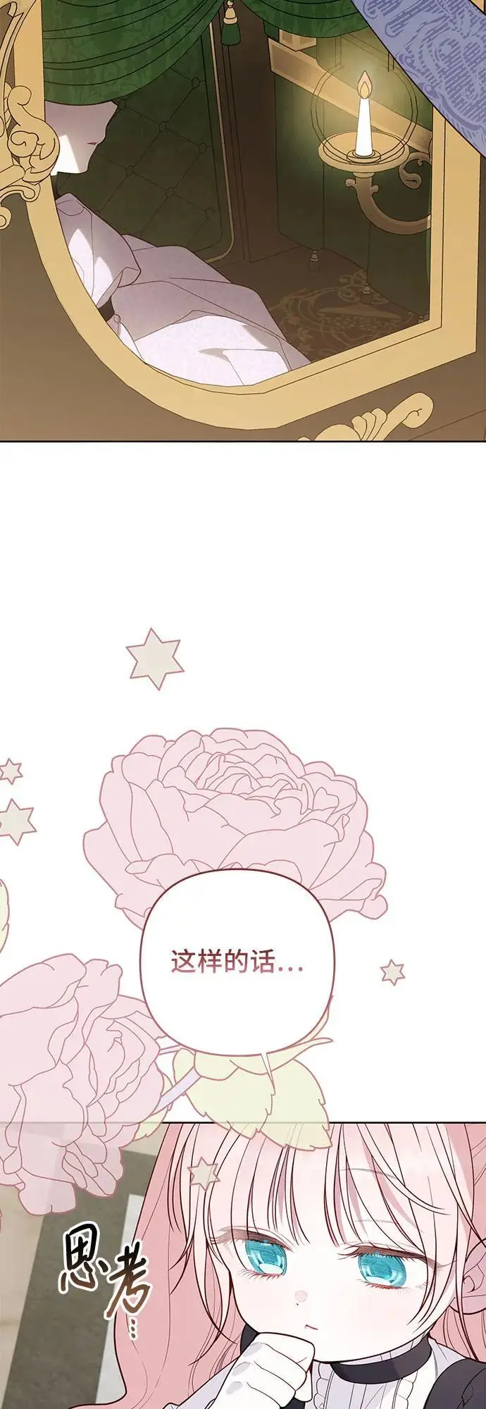 漫画《宝贝暴君》[第130话] 开始准备朗卡尔德欢迎宴第41张图