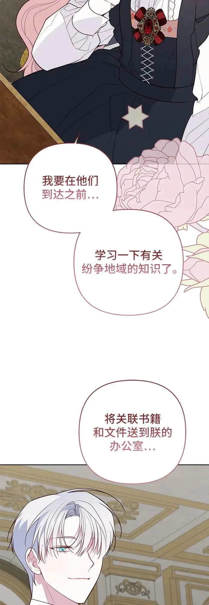漫画《宝贝暴君》[第130话] 开始准备朗卡尔德欢迎宴第42张图