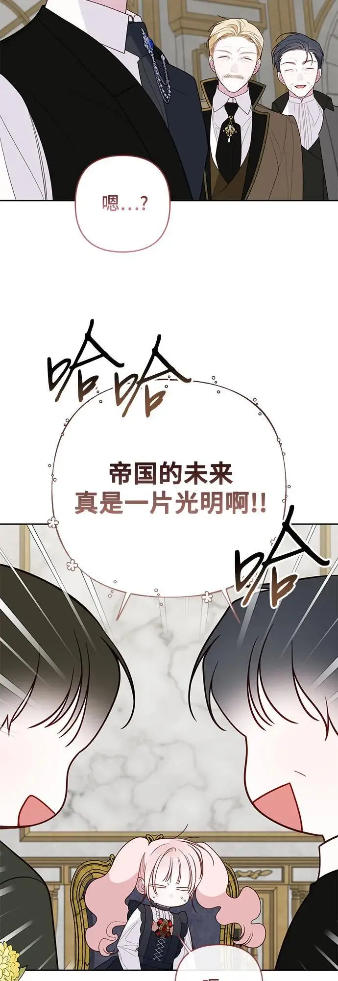 漫画《宝贝暴君》[第130话] 开始准备朗卡尔德欢迎宴第43张图