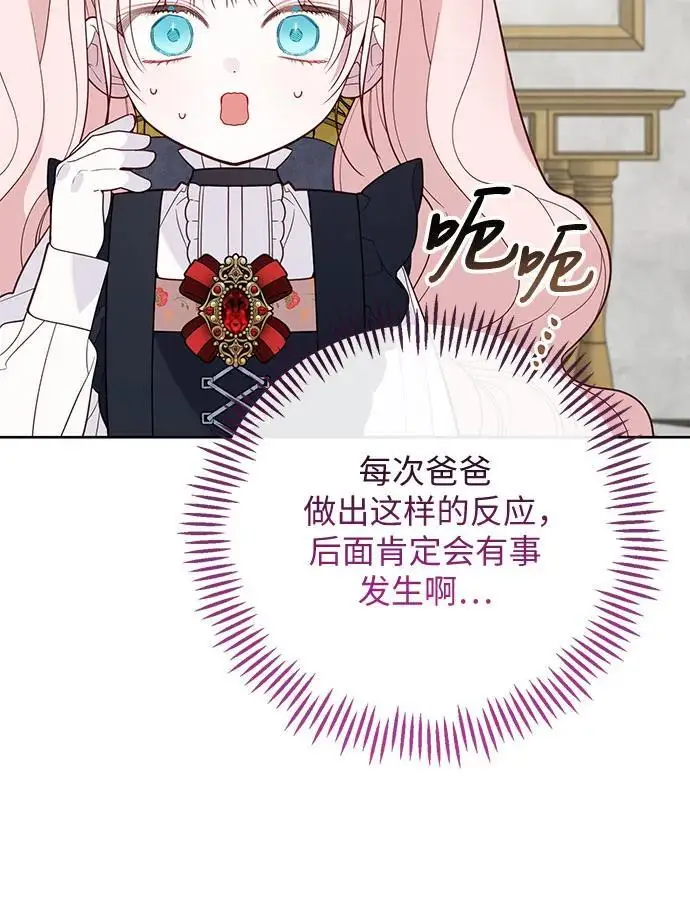 漫画《宝贝暴君》[第130话] 开始准备朗卡尔德欢迎宴第45张图