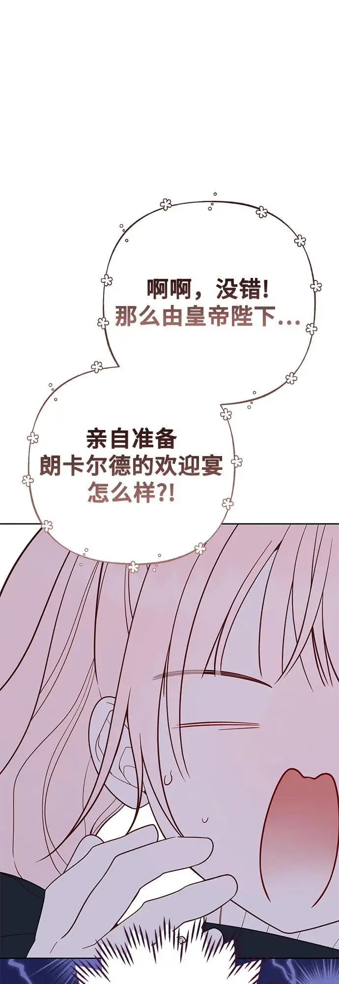 漫画《宝贝暴君》[第130话] 开始准备朗卡尔德欢迎宴第46张图
