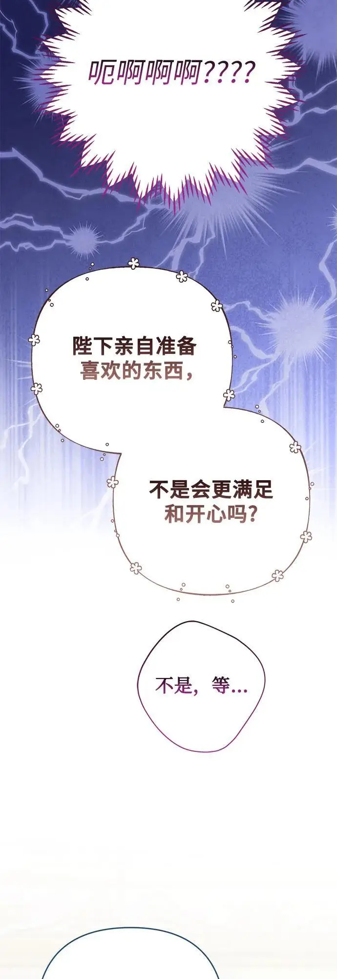 漫画《宝贝暴君》[第130话] 开始准备朗卡尔德欢迎宴第47张图