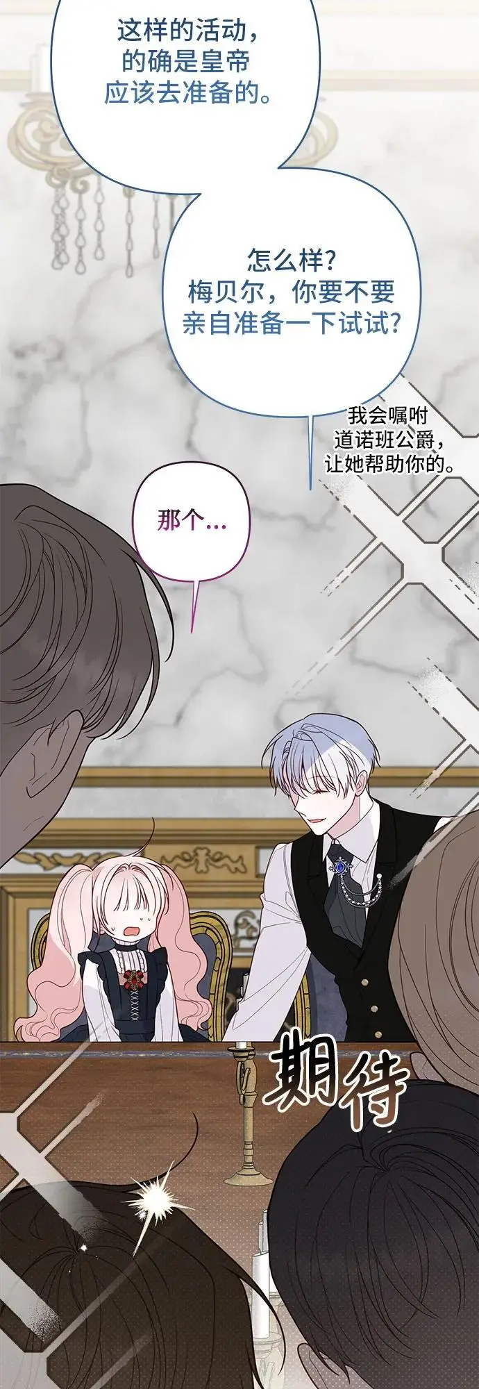 漫画《宝贝暴君》[第130话] 开始准备朗卡尔德欢迎宴第48张图