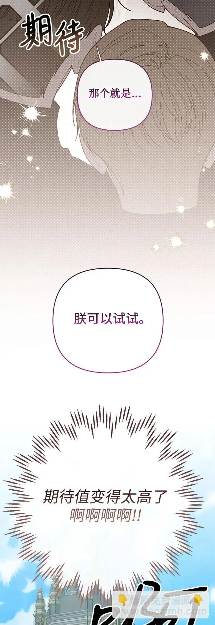 漫画《宝贝暴君》[第130话] 开始准备朗卡尔德欢迎宴第49张图