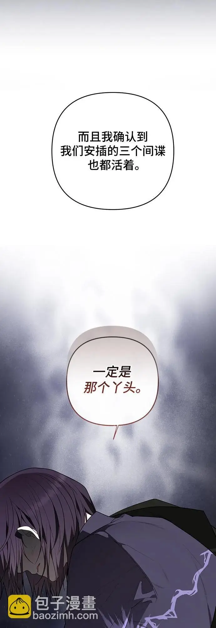 漫画《宝贝暴君》[第130话] 开始准备朗卡尔德欢迎宴第5张图