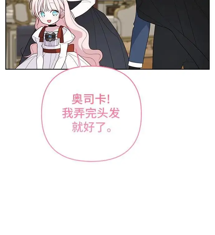 漫画《宝贝暴君》[第130话] 开始准备朗卡尔德欢迎宴第53张图