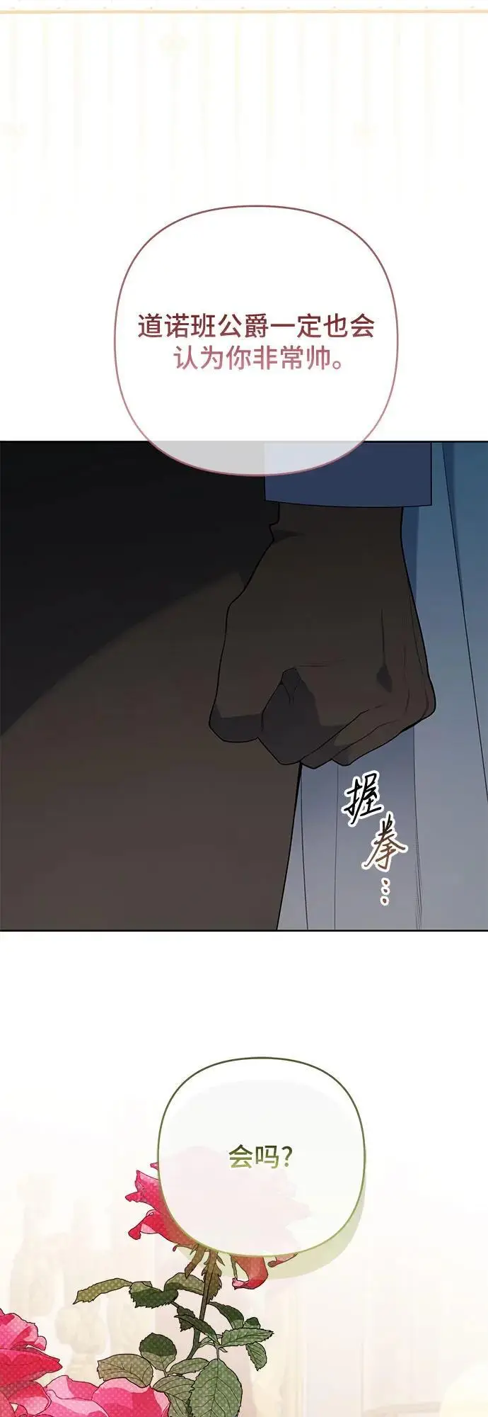 漫画《宝贝暴君》[第130话] 开始准备朗卡尔德欢迎宴第56张图
