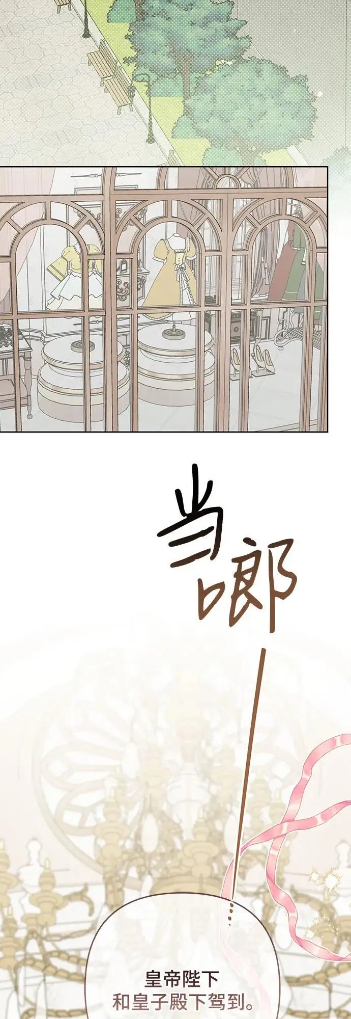 漫画《宝贝暴君》[第130话] 开始准备朗卡尔德欢迎宴第59张图