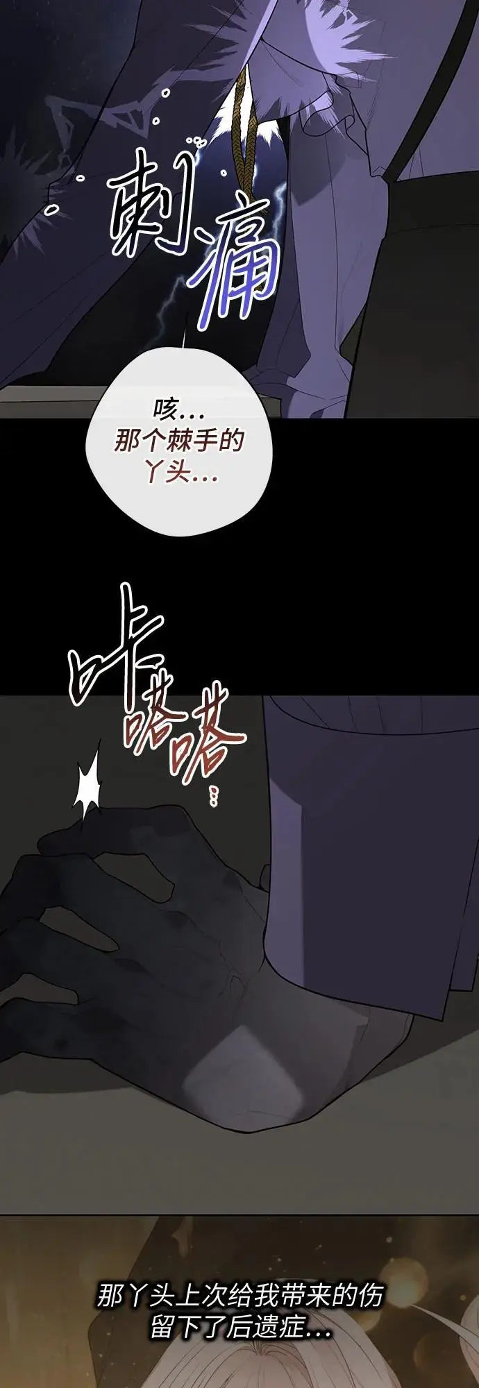 漫画《宝贝暴君》[第130话] 开始准备朗卡尔德欢迎宴第6张图