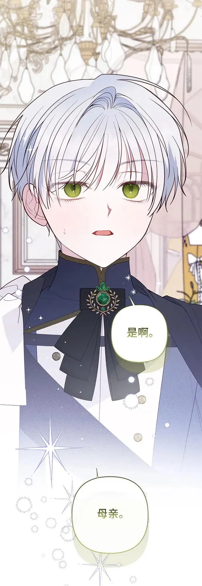 漫画《宝贝暴君》[第130话] 开始准备朗卡尔德欢迎宴第64张图