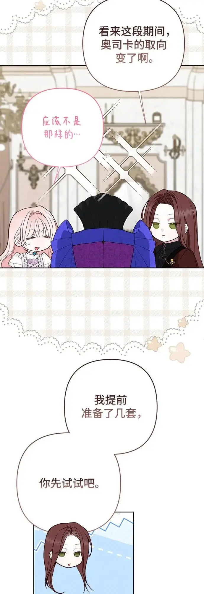 漫画《宝贝暴君》[第131话] 朗卡尔德的登场第10张图