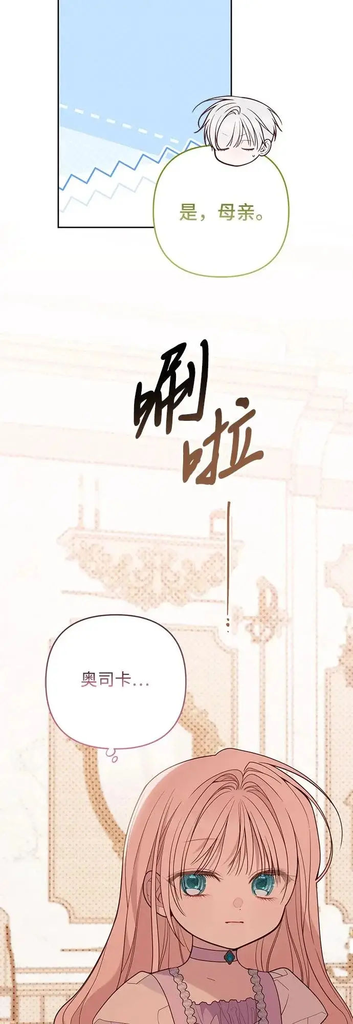 漫画《宝贝暴君》[第131话] 朗卡尔德的登场第11张图