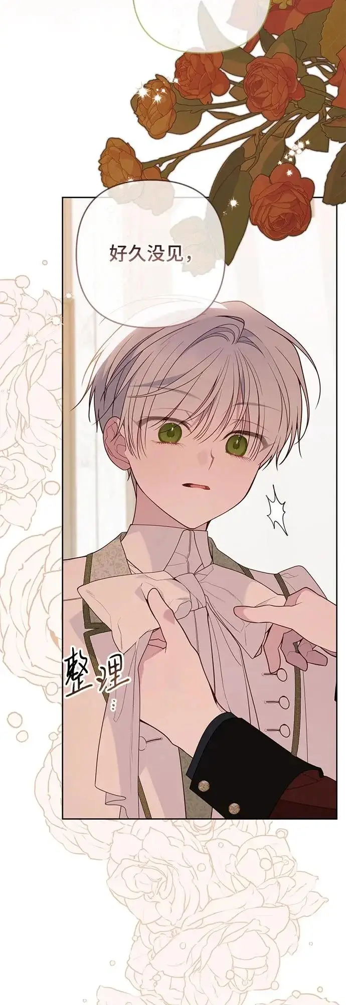 漫画《宝贝暴君》[第131话] 朗卡尔德的登场第14张图