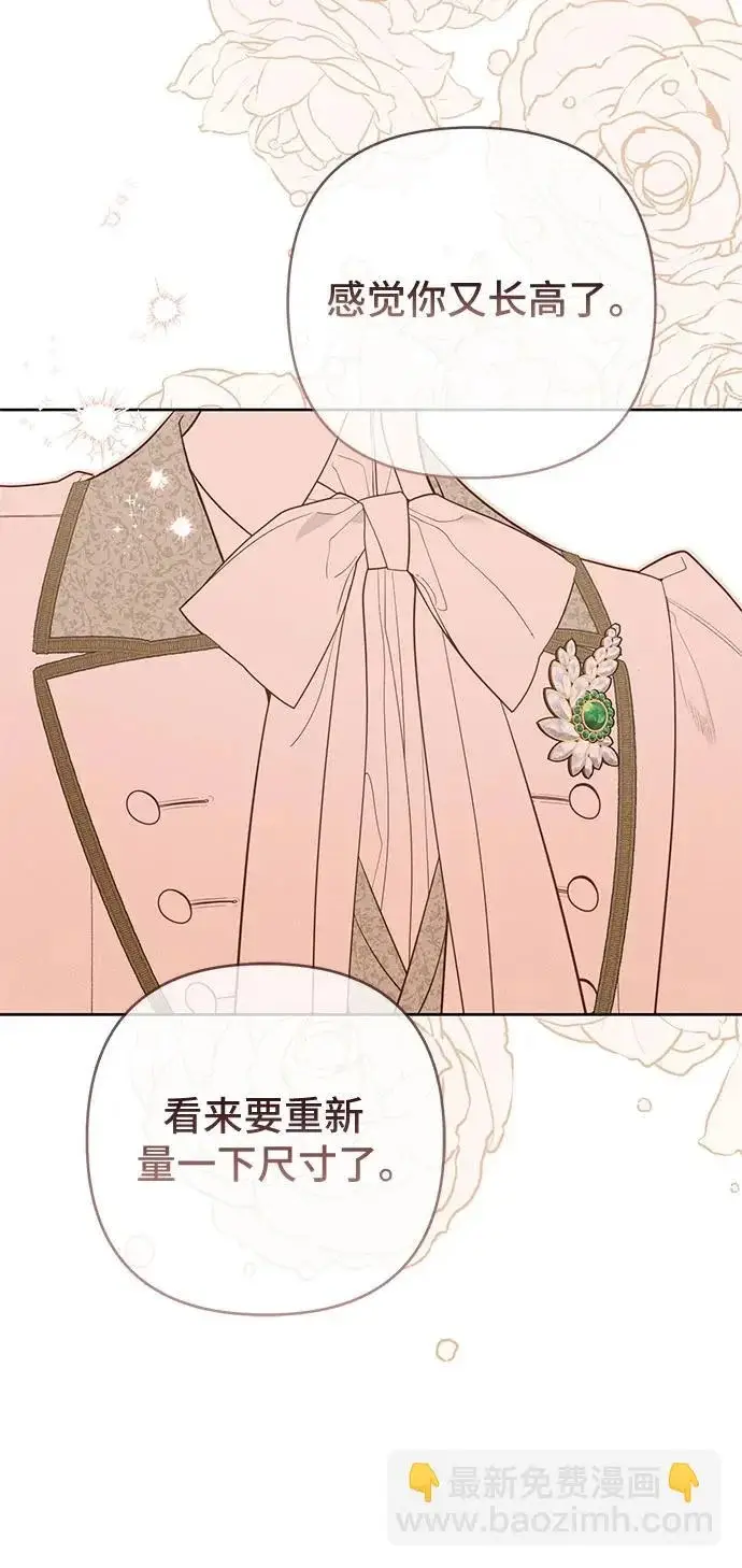 漫画《宝贝暴君》[第131话] 朗卡尔德的登场第15张图