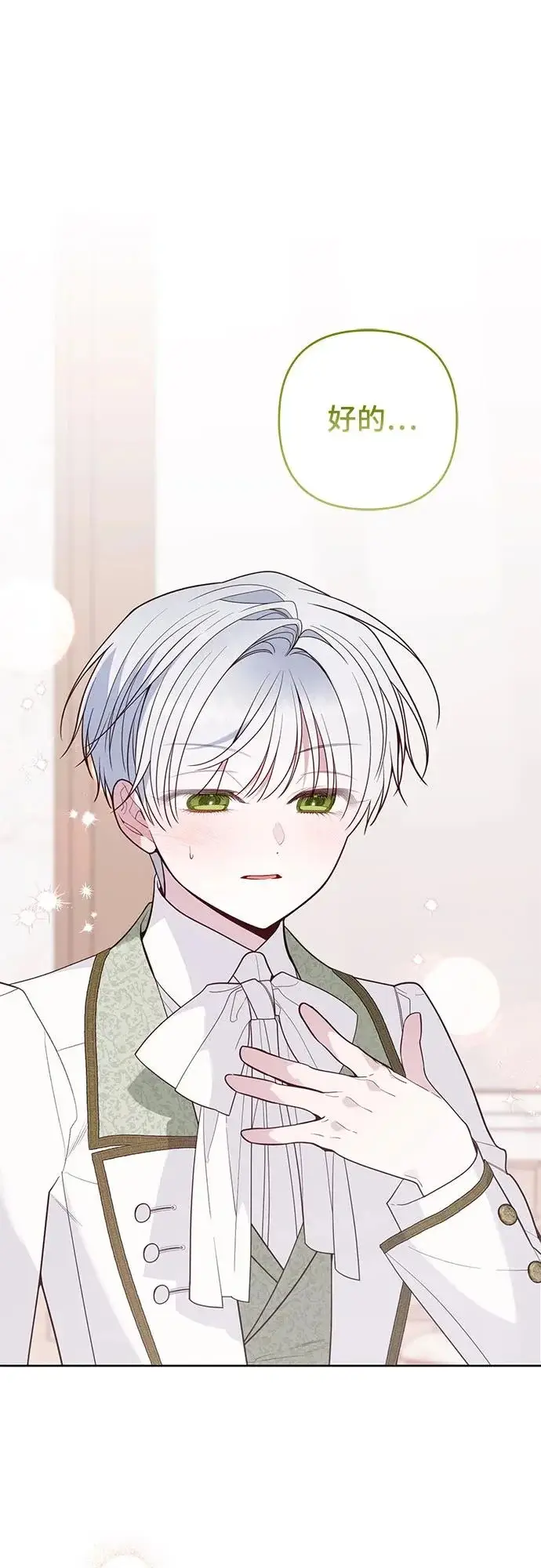 漫画《宝贝暴君》[第131话] 朗卡尔德的登场第16张图