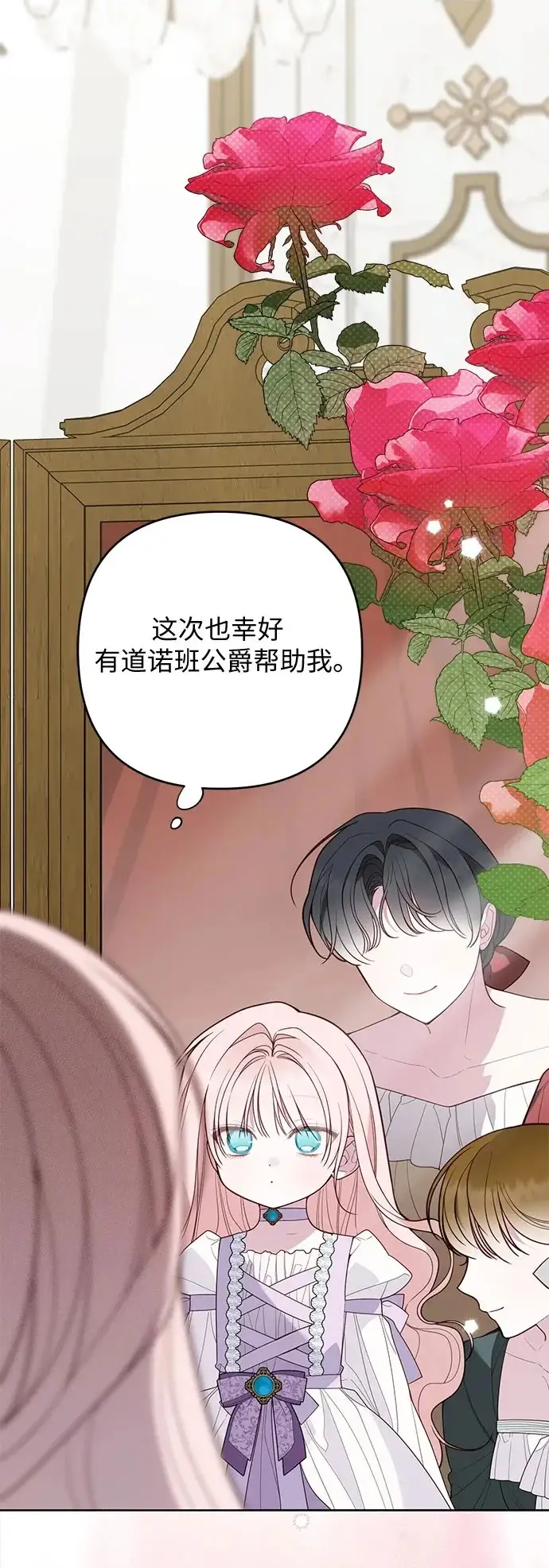 漫画《宝贝暴君》[第131话] 朗卡尔德的登场第2张图