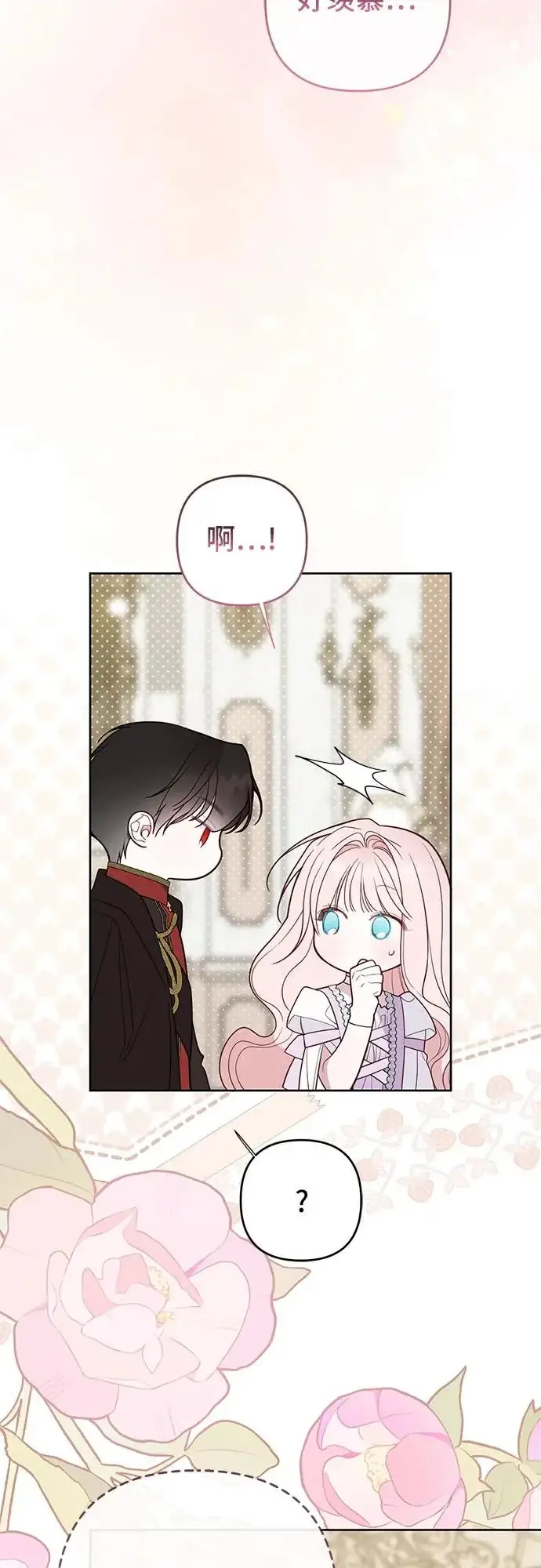 漫画《宝贝暴君》[第131话] 朗卡尔德的登场第21张图