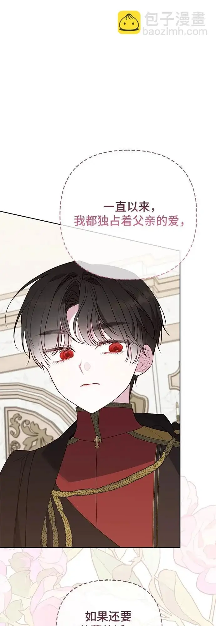 漫画《宝贝暴君》[第131话] 朗卡尔德的登场第23张图