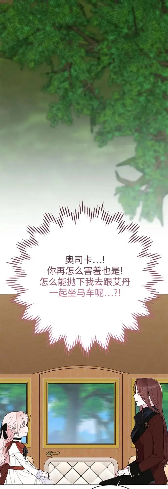 漫画《宝贝暴君》[第131话] 朗卡尔德的登场第29张图