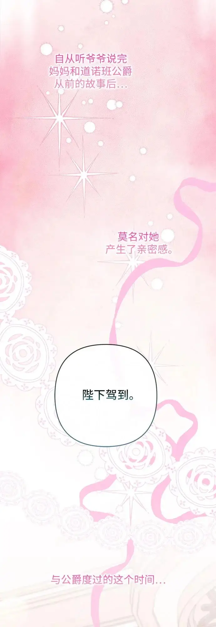 漫画《宝贝暴君》[第131话] 朗卡尔德的登场第3张图