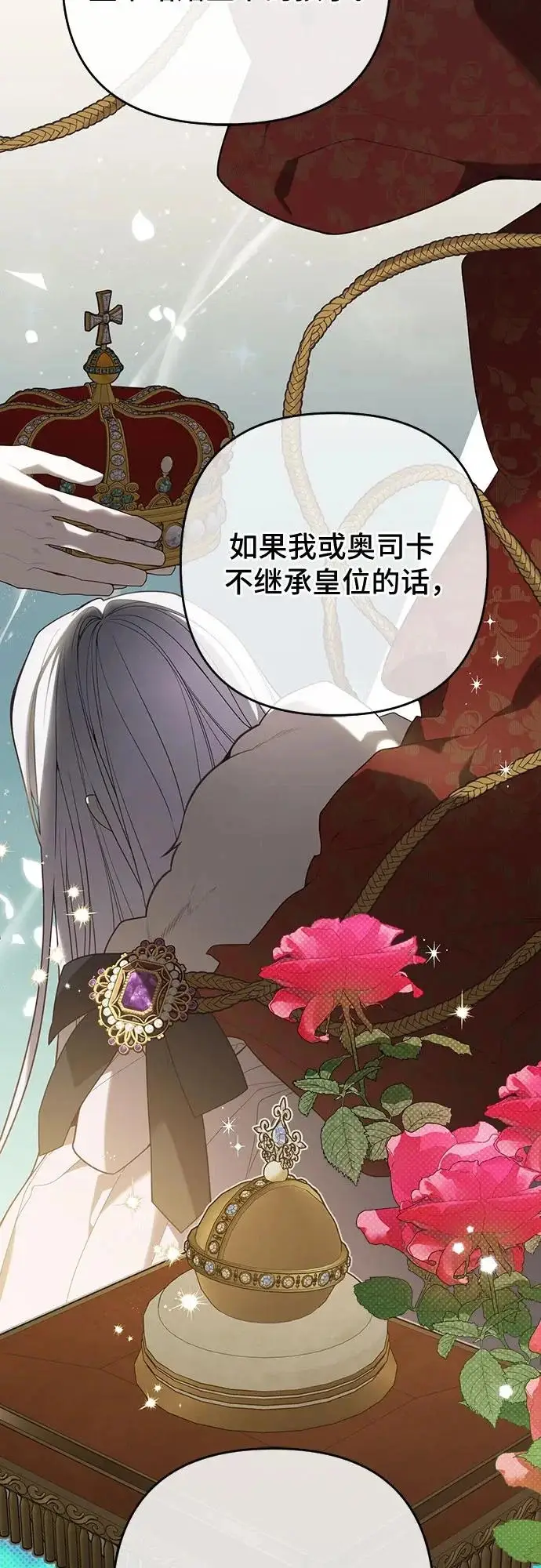 漫画《宝贝暴君》[第131话] 朗卡尔德的登场第33张图
