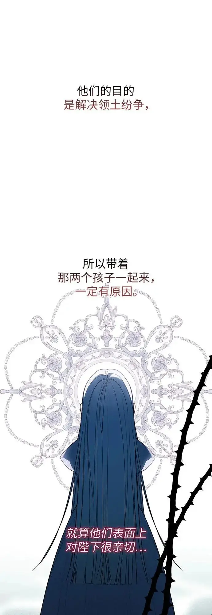 漫画《宝贝暴君》[第131话] 朗卡尔德的登场第36张图