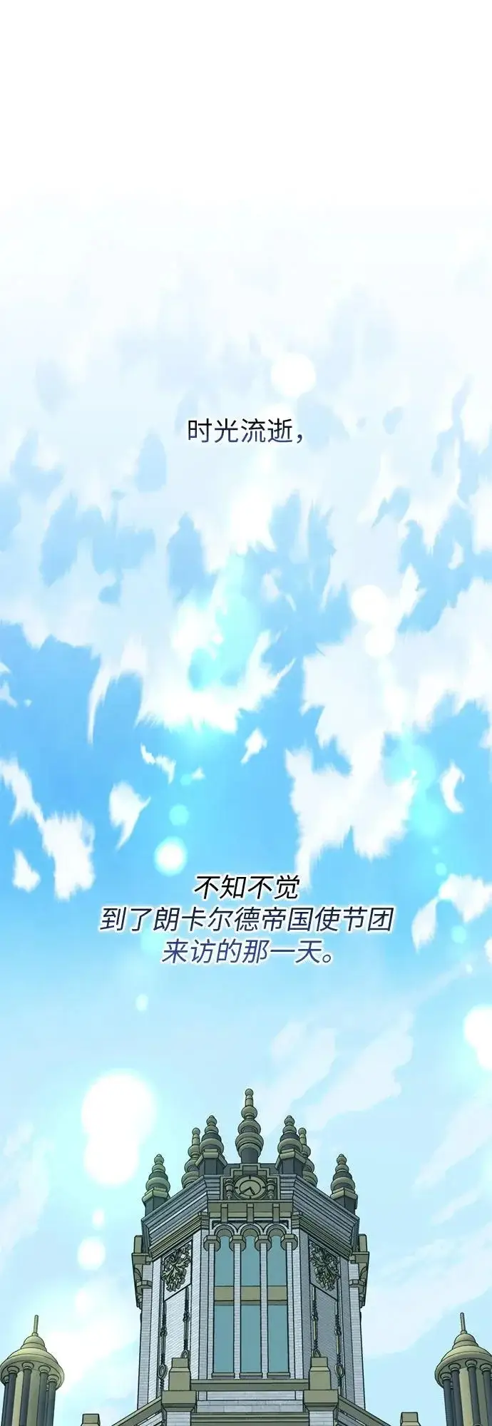 漫画《宝贝暴君》[第131话] 朗卡尔德的登场第39张图