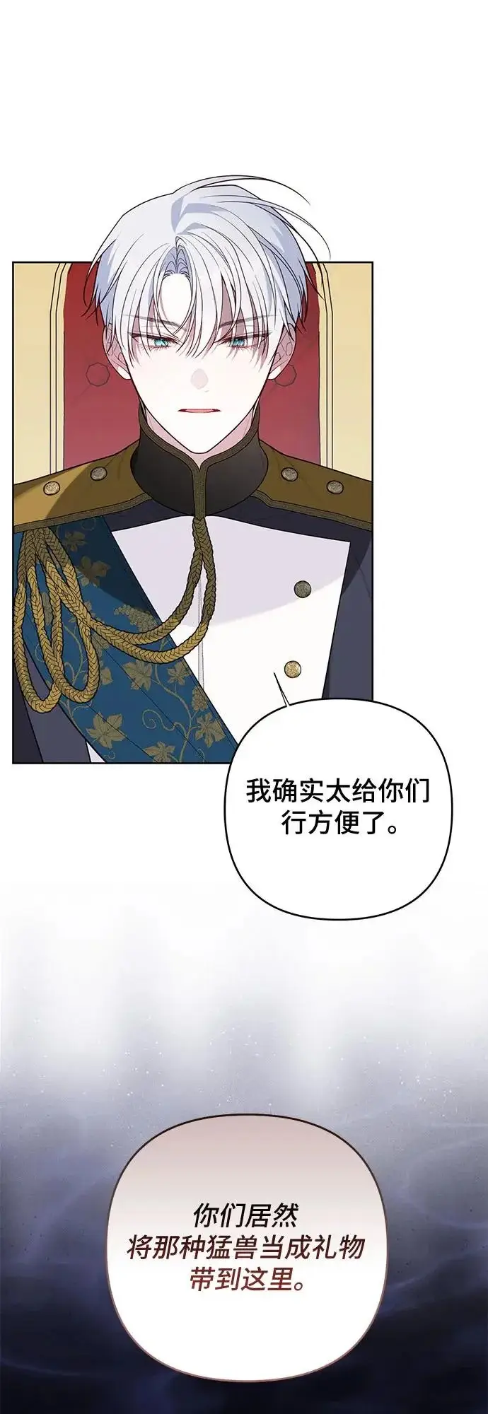漫画《宝贝暴君》[第131话] 朗卡尔德的登场第46张图