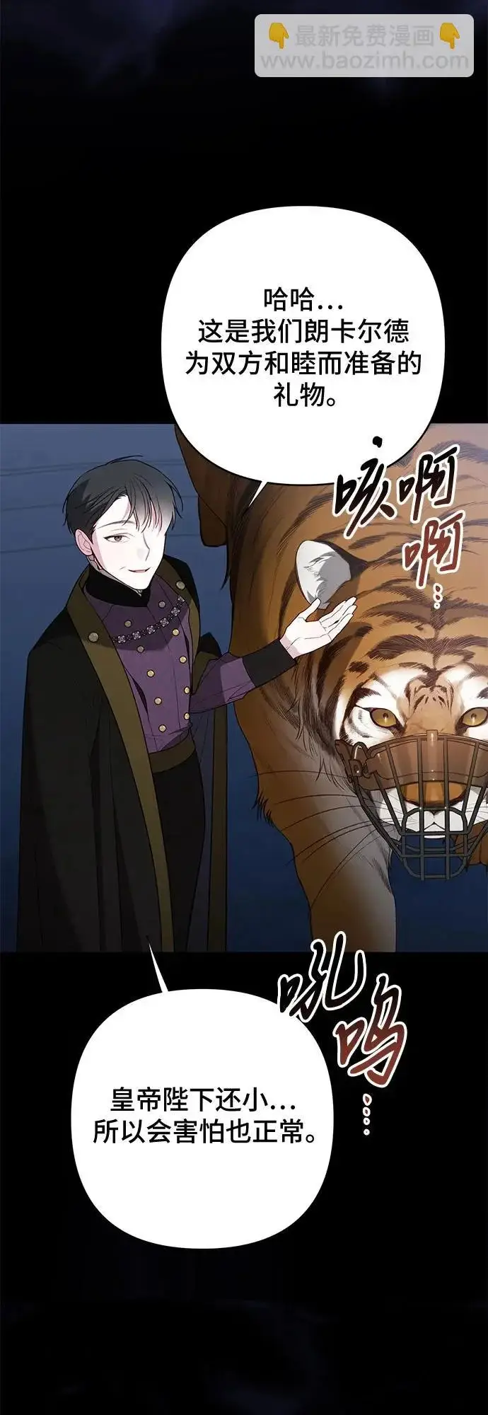 漫画《宝贝暴君》[第131话] 朗卡尔德的登场第47张图