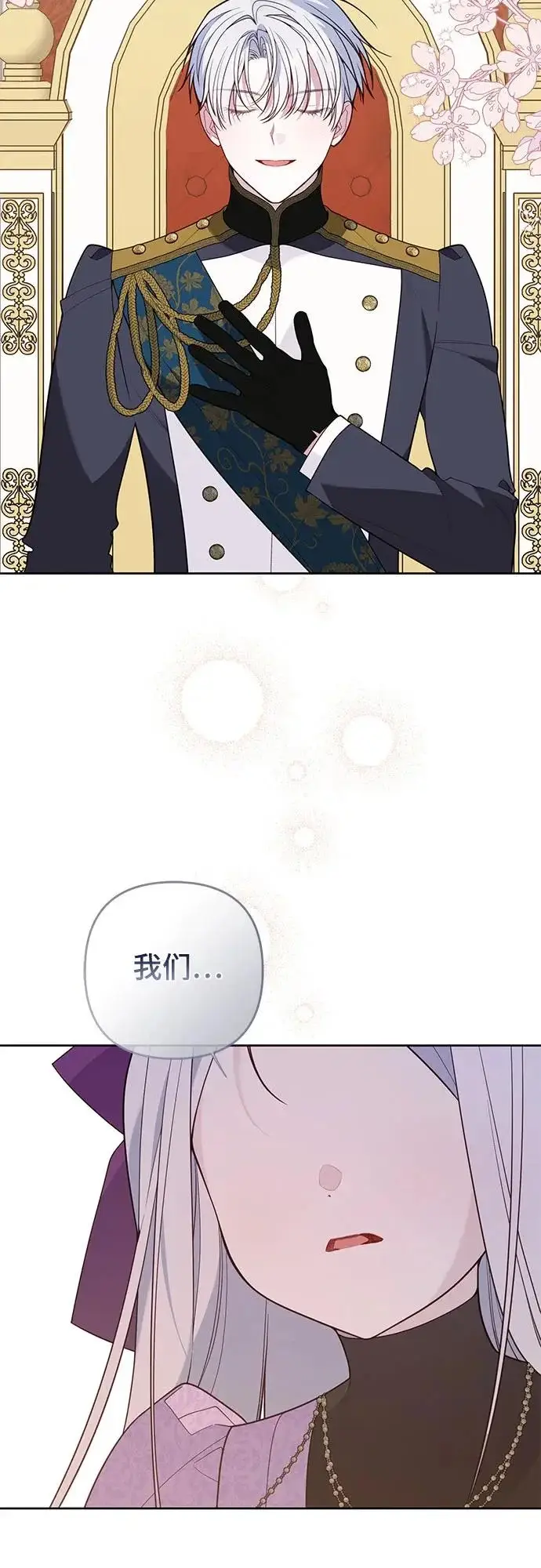 漫画《宝贝暴君》[第131话] 朗卡尔德的登场第51张图