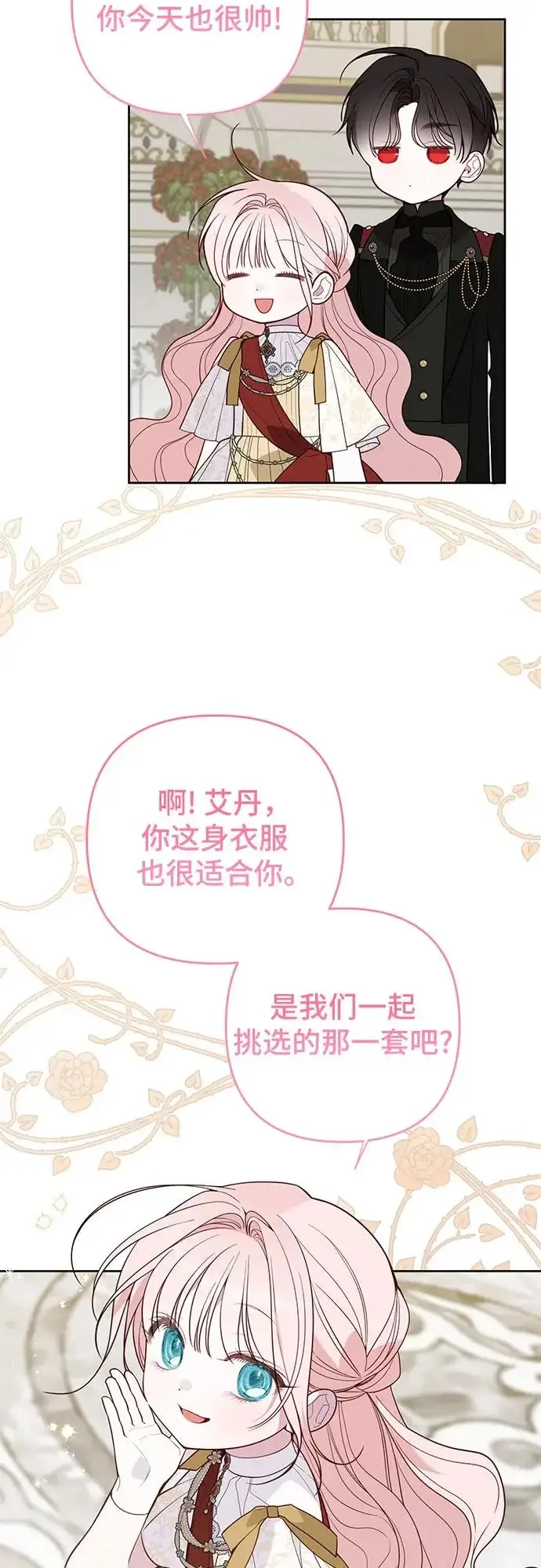 漫画《宝贝暴君》[第131话] 朗卡尔德的登场第55张图