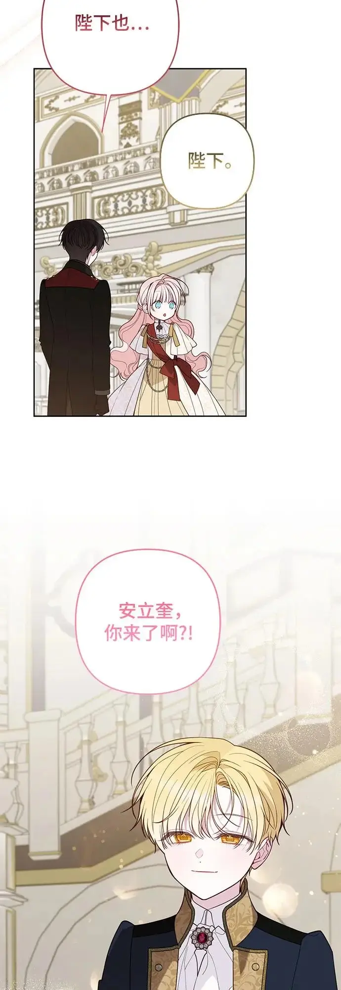 漫画《宝贝暴君》[第131话] 朗卡尔德的登场第57张图