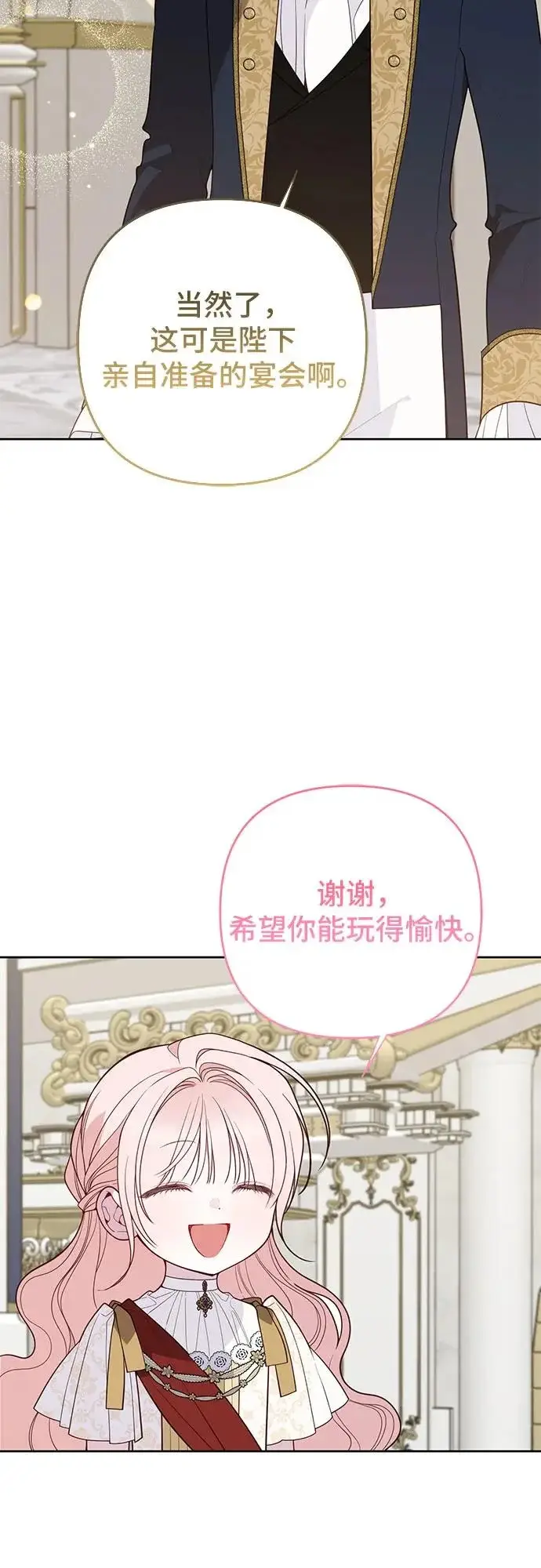 漫画《宝贝暴君》[第131话] 朗卡尔德的登场第58张图