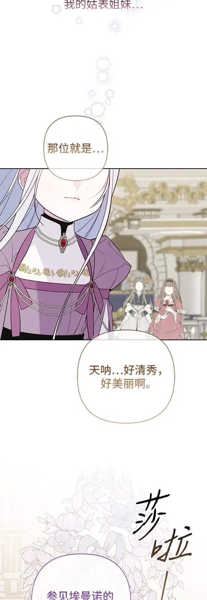 漫画《宝贝暴君》[第131话] 朗卡尔德的登场第66张图